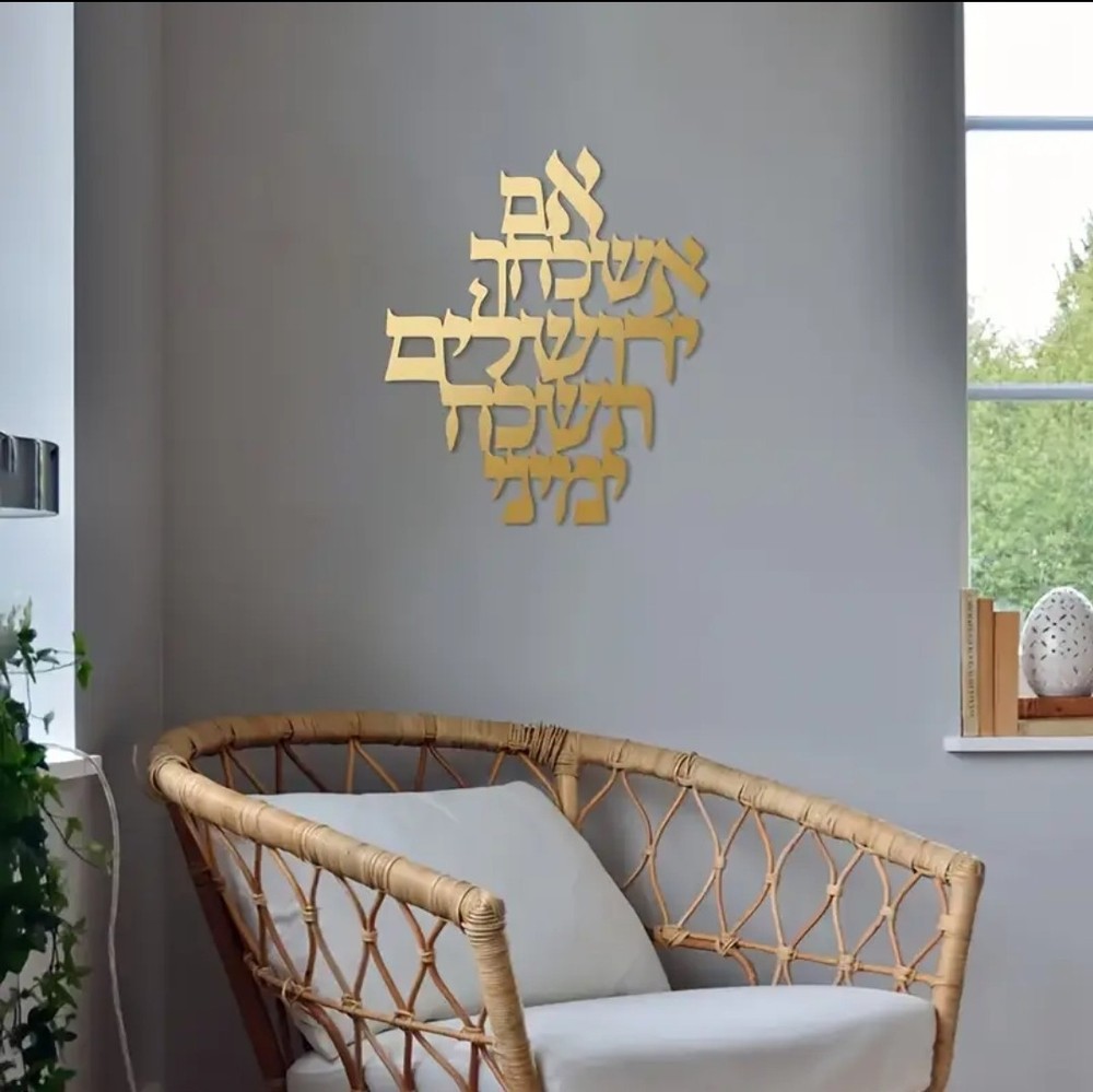 A Metal Wall Hanging Blessing from Jerusalem