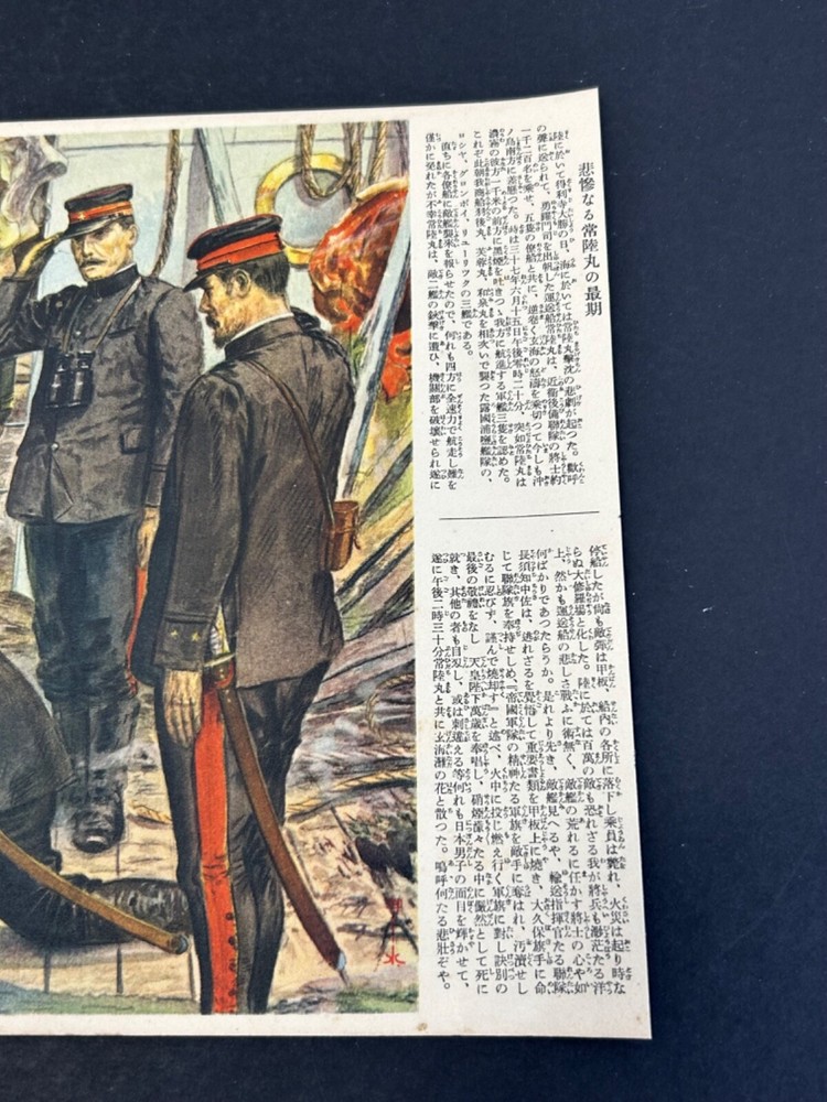 Vintage Japanese Naval Scene Print