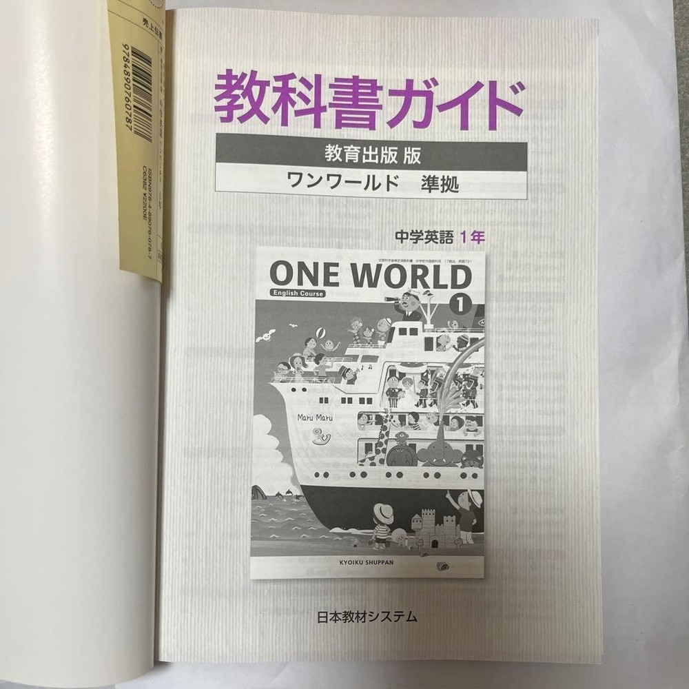 Japanese school textbook Textbook Guide ONE WORLD