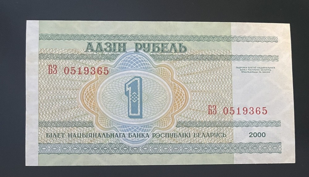 BELARUS - 2000 - 1 RUBLE - b3 0519365 - BANKNOTE - CIRCULATED