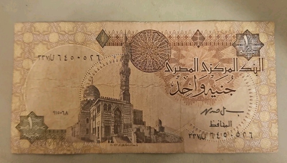 Egypt 1 Pound Note