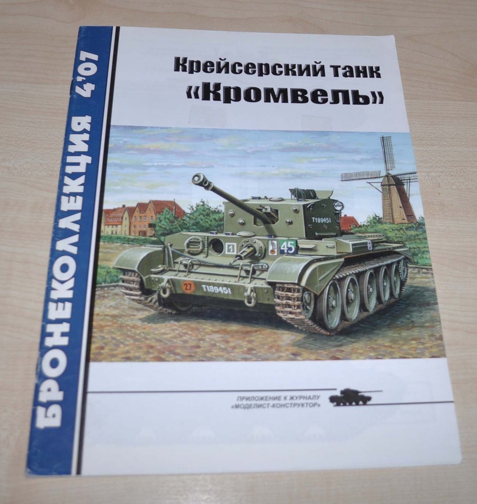 04/07 British Cruiser tank Cromwell Book Russian
