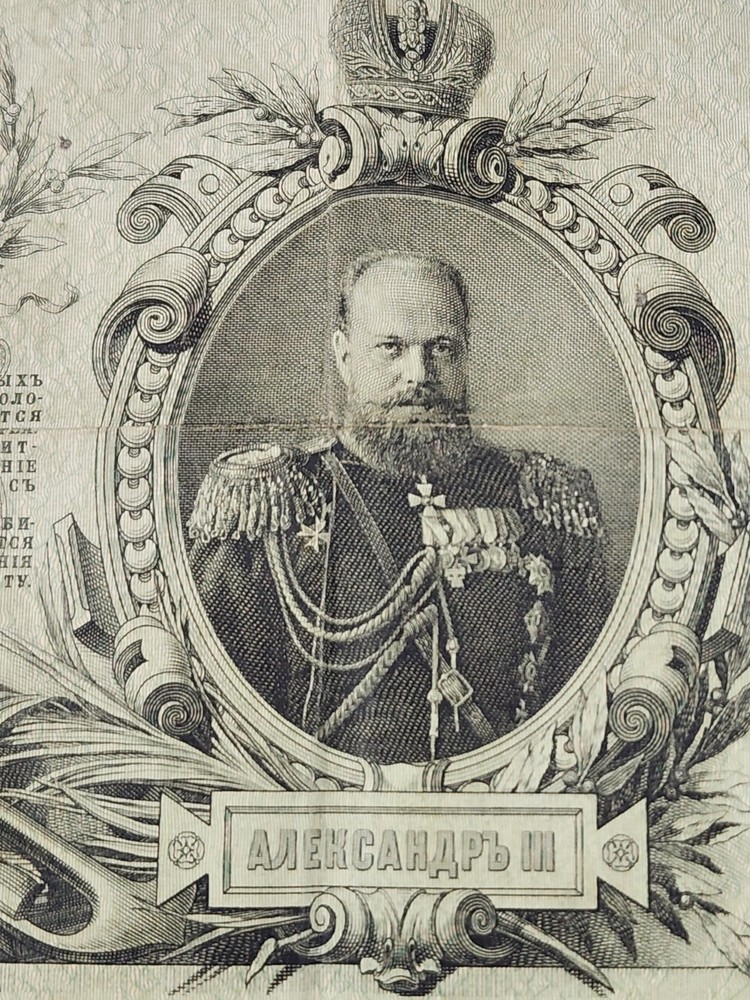 1909 Russian 25 Ruble State Credit Note - Ungraded