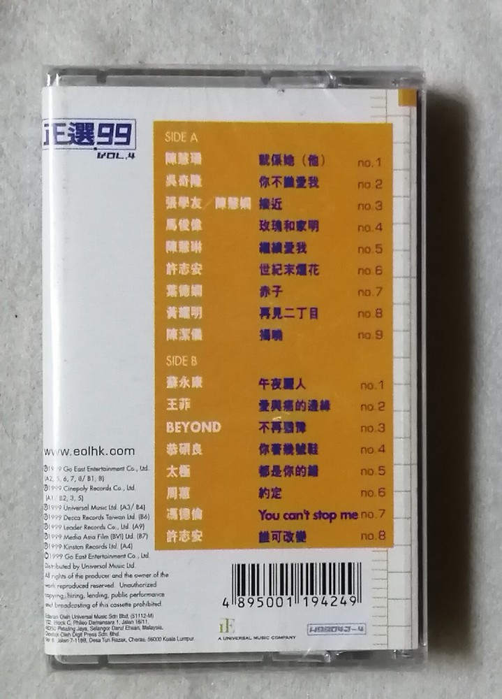 正选 Beyond 太极 陈慧珊 吴奇隆 张学友 陈慧娴 陈慧琳 许志安 叶德娴 黄耀明 王菲 全新未开封卡带磁带 Cassette New Sealed