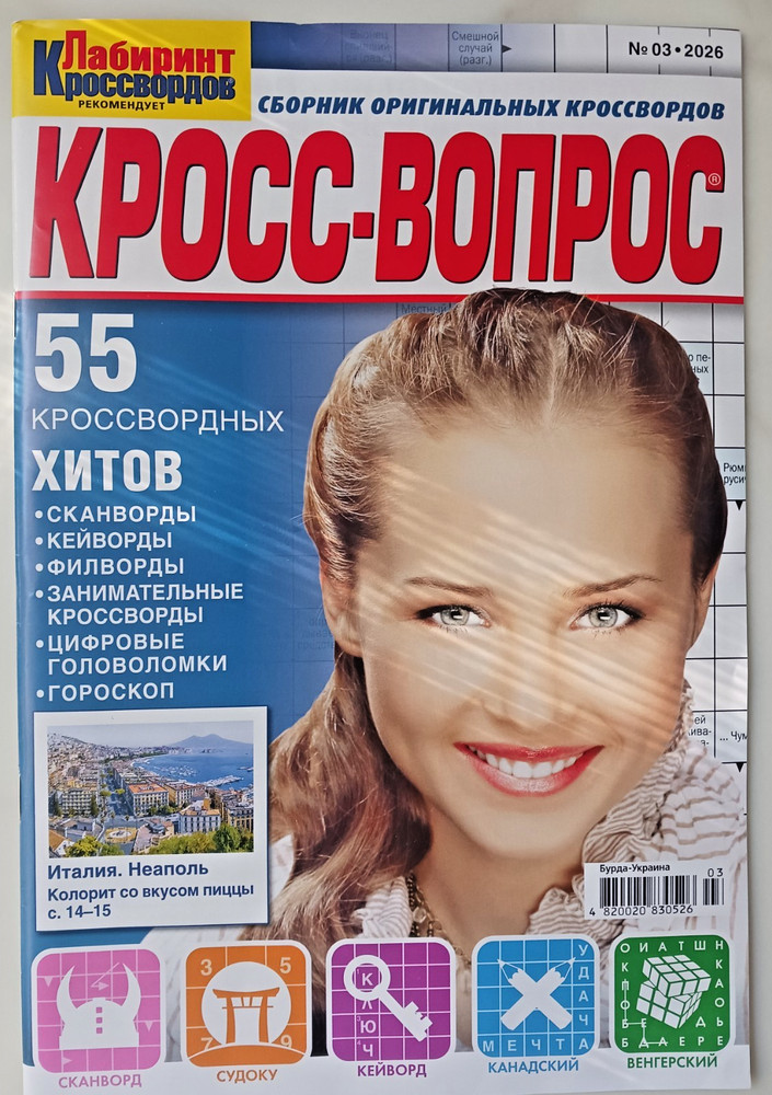 Russian Crosswords  Кроссворды. Кросс-вопрос. №3 26г