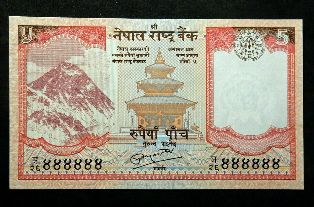 Nepal 5 Rupees, UNC with solid 4's serial number 444444