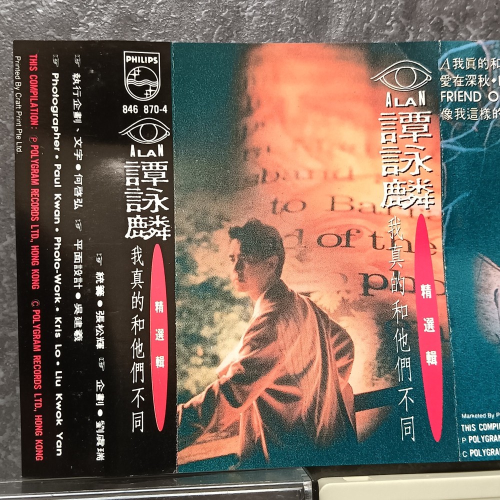 B- Alan Tam 谭咏麟 =我真的和他们不同= 马来西亚版 磁带 Malaysia Cassette