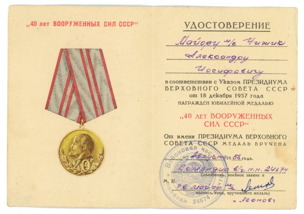 Cold War USSR Soviet 40th Armed Forces Jubilee Medal Document Hungary