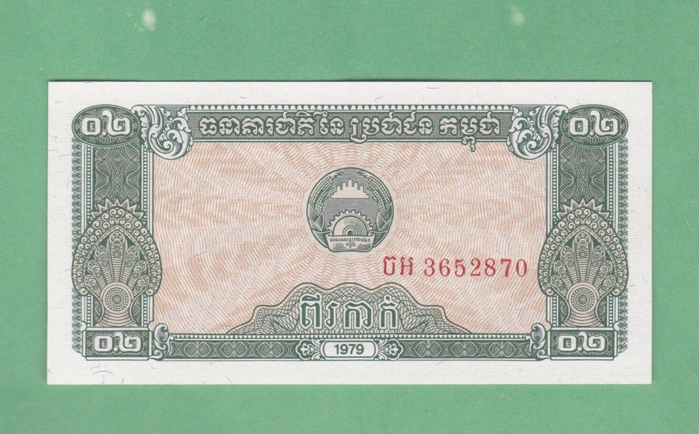 Cambodia 0.2 Rials  Notes  P-26   UNCIRCULATED