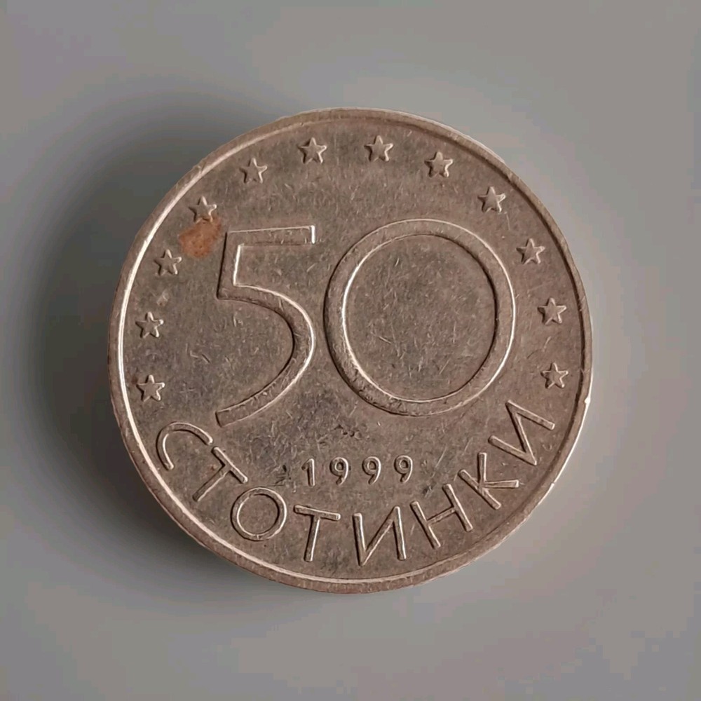 монета 50 стотинки 1999 года Балгария