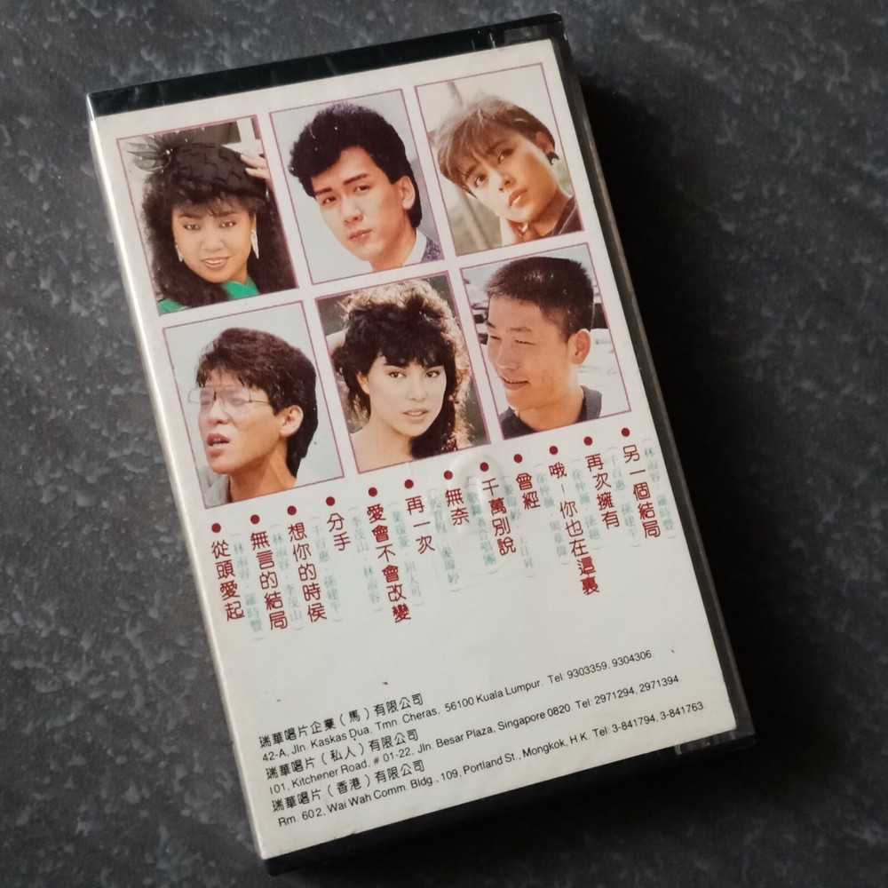 B1 - 千百惠 林淑容 李茂山 姜育恒 =情歌合唱精品集= 马来西亚版 磁带 未拆 Malaysia Cassette sealed