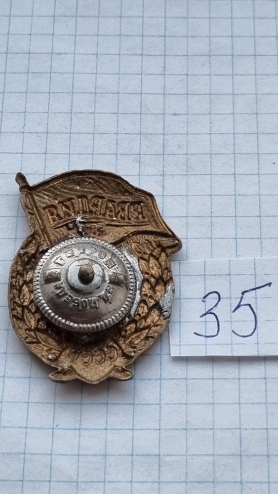 soviet military badge ,Guard, ussr