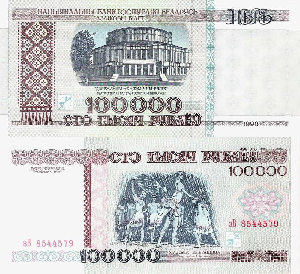 Belarus 1996 - 100000 Rubles - Pick 15 UNC