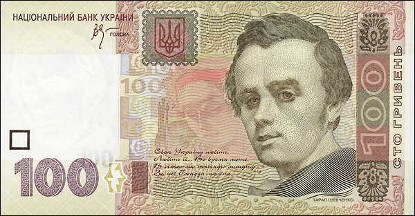 Ukraine P.122a 100 Griven 2005 (1)