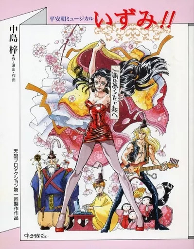 Heian Stage Production Pamphlet 1994 Japan Program