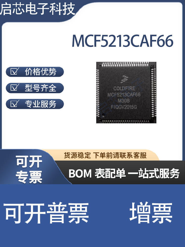 MCF5213CAF66 microcontroller (MCU/MPU/SOC) brand new original