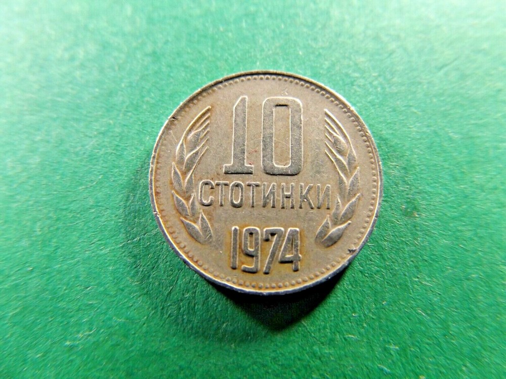 BULGURIA 1974 10 Stotinki