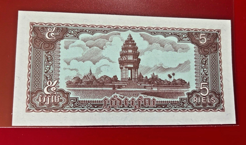1979 CAMBODIA 5 REILS BANKNOTE