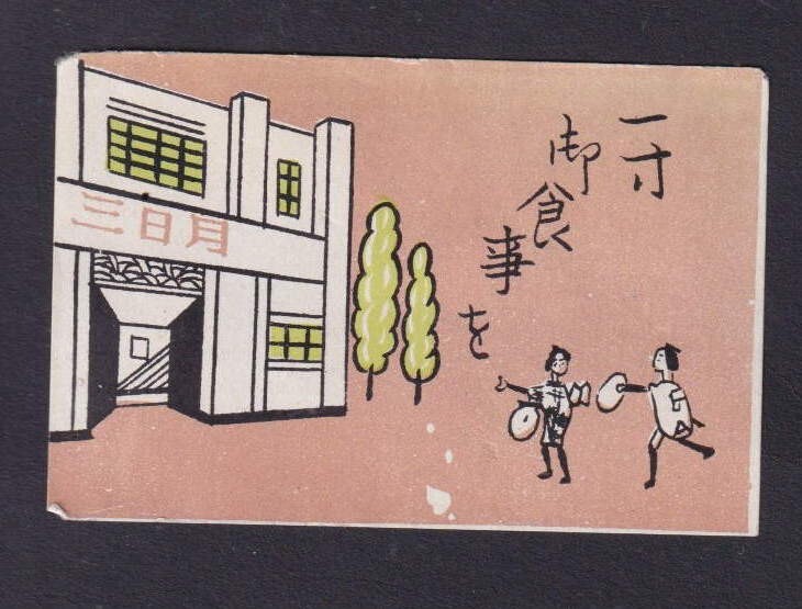 Old    Matchbox  label   Japan BN200051 Man