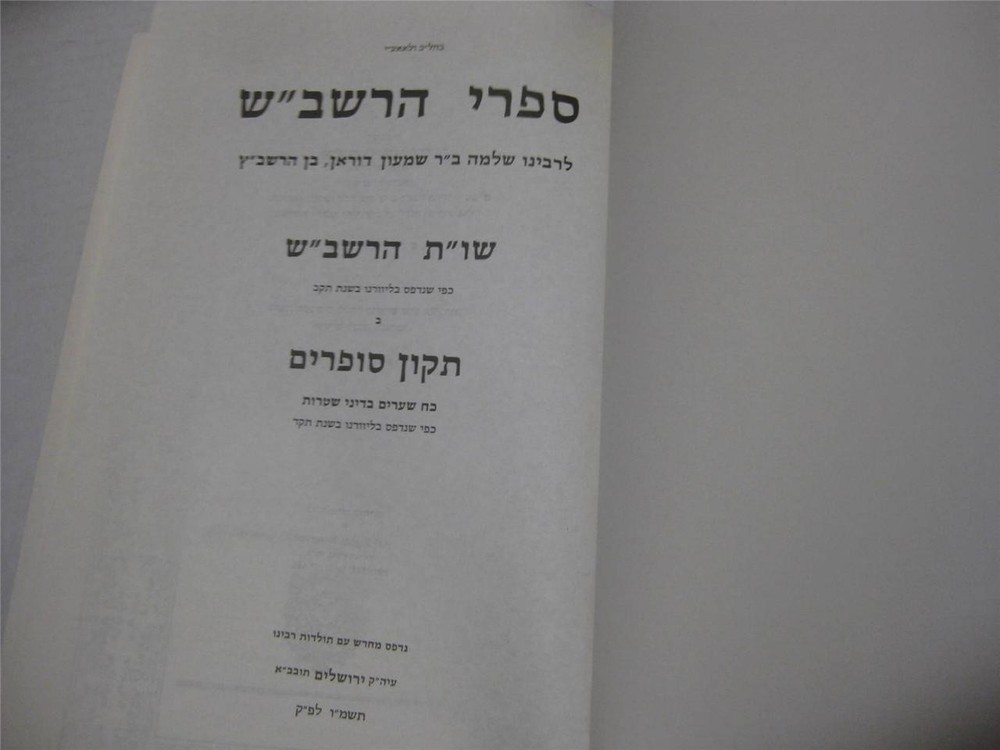 Hebrew 2 WORKS BY RASHBASH Solomon ben Simon Duran SHU"T & DIVRE SOFRIM