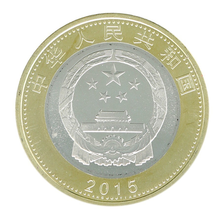 China 10 Yuan, 2015, KM #2096, Mint Commemorative