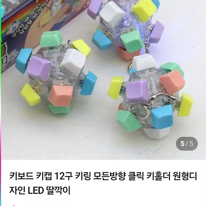 LED 12-Color Keycap Keyring - New