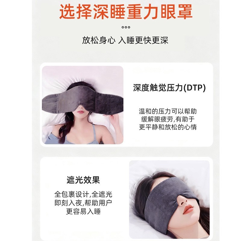 Gravity Eye Mask, Light-Blocking Sleep Mask 深睡重力眼罩