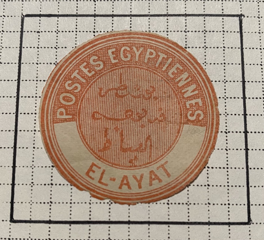Egypt Interpostal Seal Lot Of 13