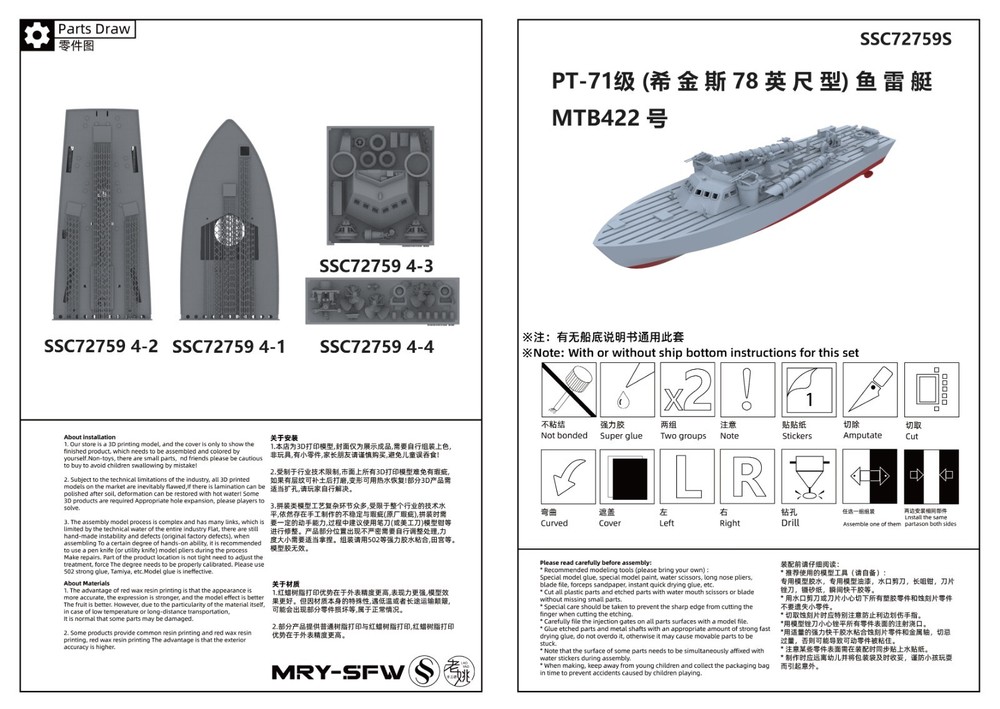 Model Kits 1/350 Britain Higgins 78ft MTB-422