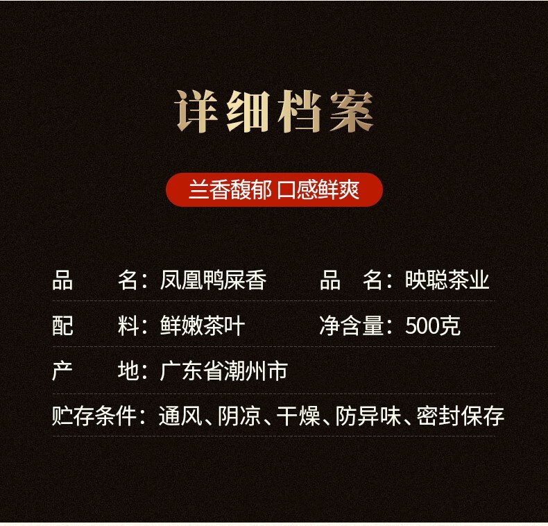 Phoenix Dancong 鳳凰單叢,鸭屎香,傳統炭焙,重火,500g