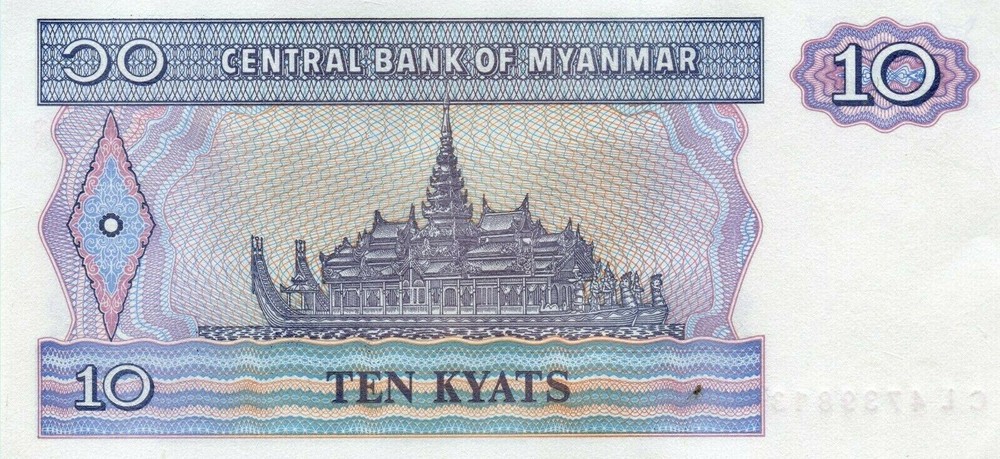 Myanmar: 10 Kyats, ND 1996