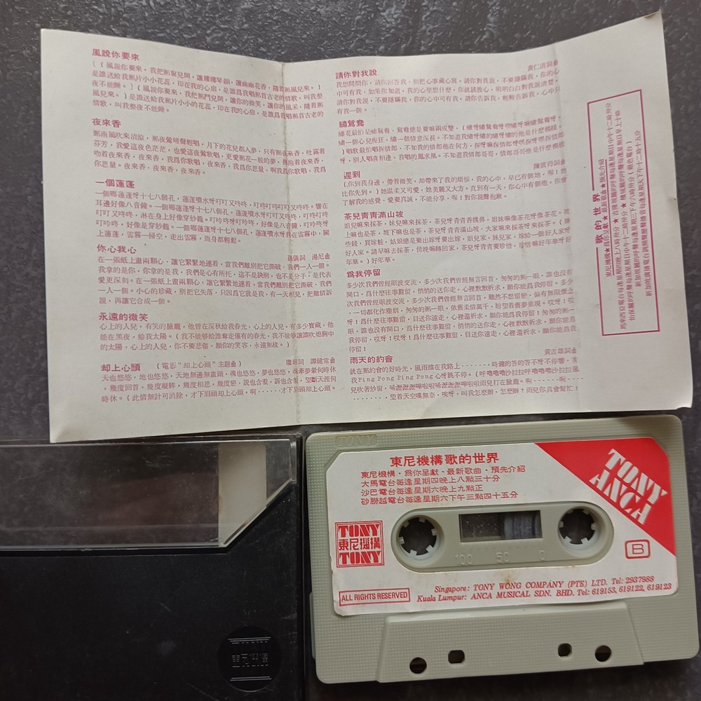 04- 甄秀珍 =雨天的约会-风说你要来= 马来西亚版 磁带 Malaysia Cassette