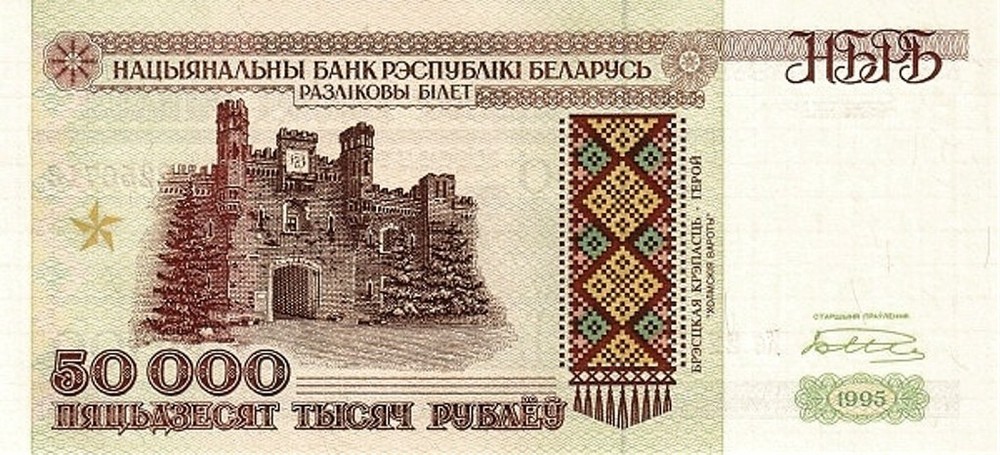 Belarus 1995 New Bill 50000 Roubles Pick 14A UNC Uncirculated