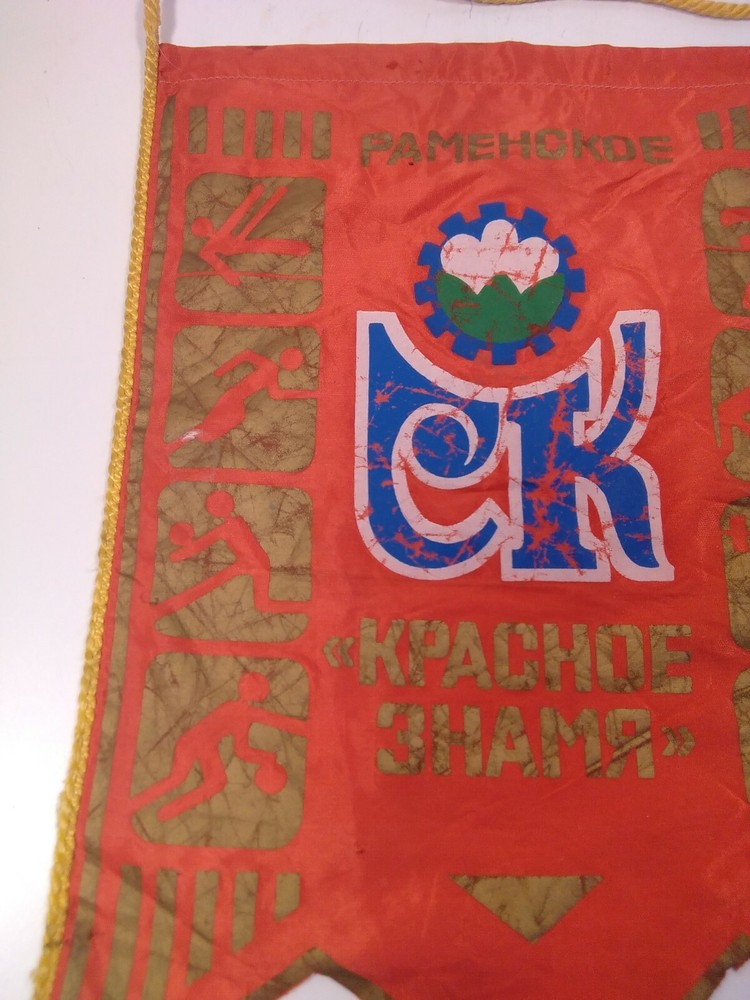 Soviet Pennant Banner - Ramenskoye. USSR