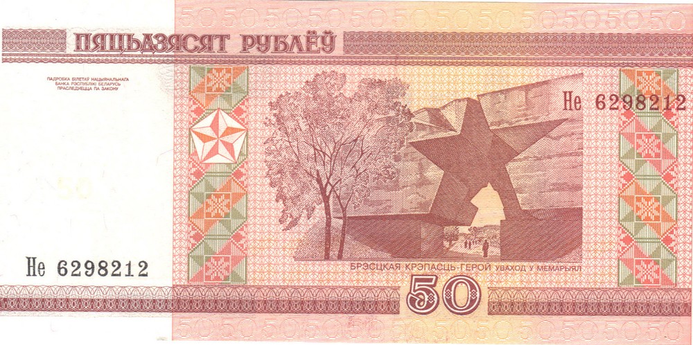 PAPER MONEY BANKNOTE BELARUS 50 RUBLES  Original
