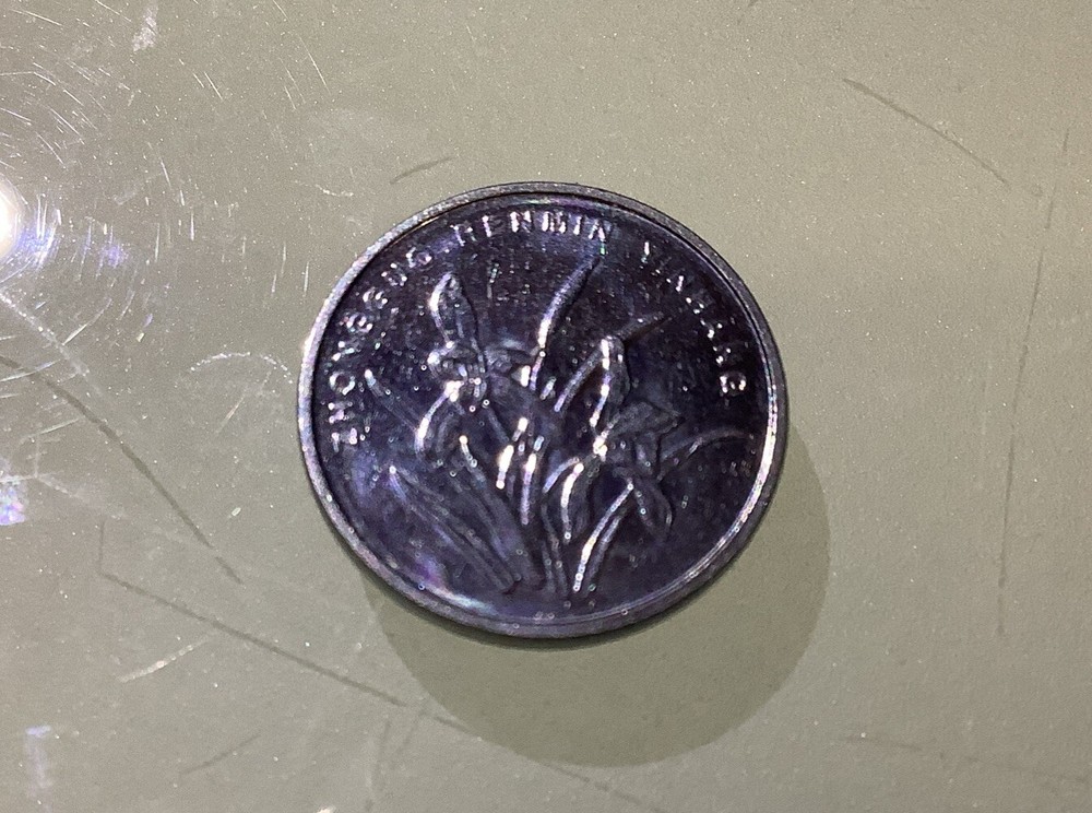 China PRC 1 Jiao 2011 UNC