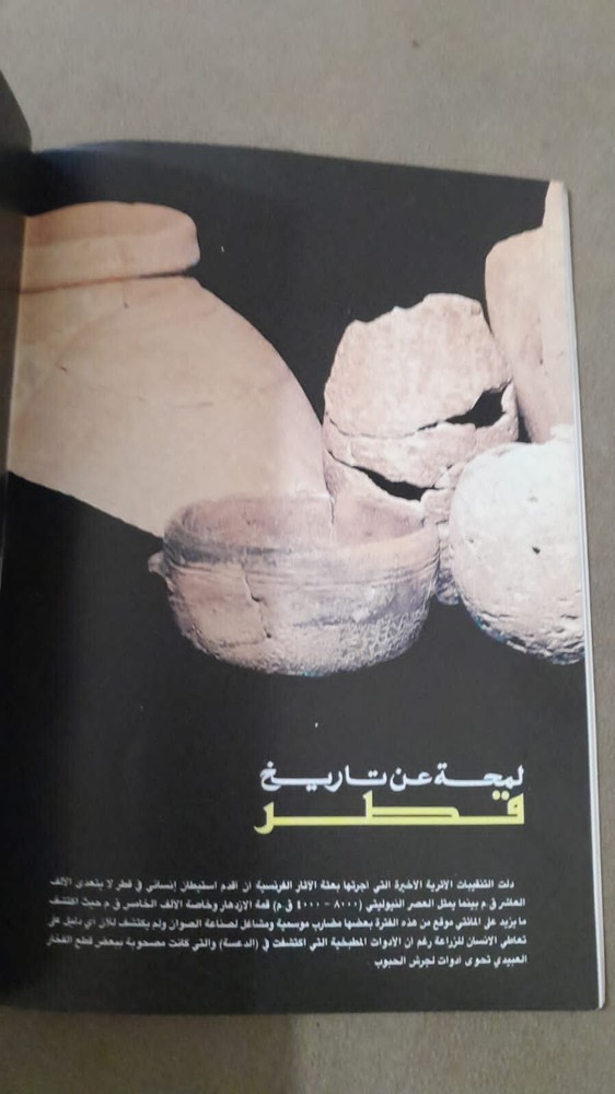 Qatar Tourism Guide, rare دليل السياحة قطر