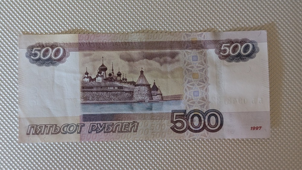 Russia 500 Rubles