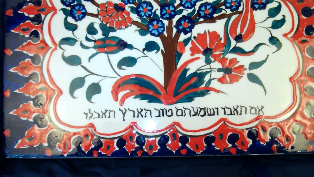 Arabic/Hebrew 8"x8" Ceramic Tile in display box