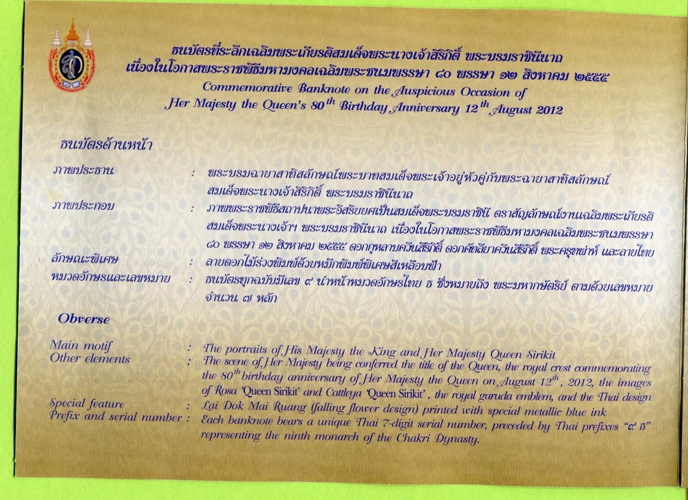 Thailand 80 Baht ND(2012) P125 UNC - Commemorative w/ folder