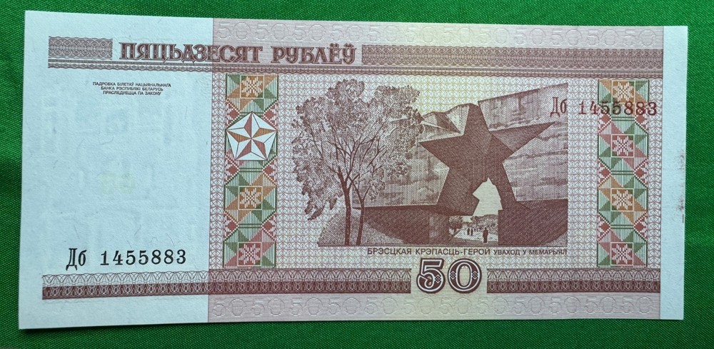 Belarus 50 Rublei 2000 P 25 a UNC BILL BANKNOTE