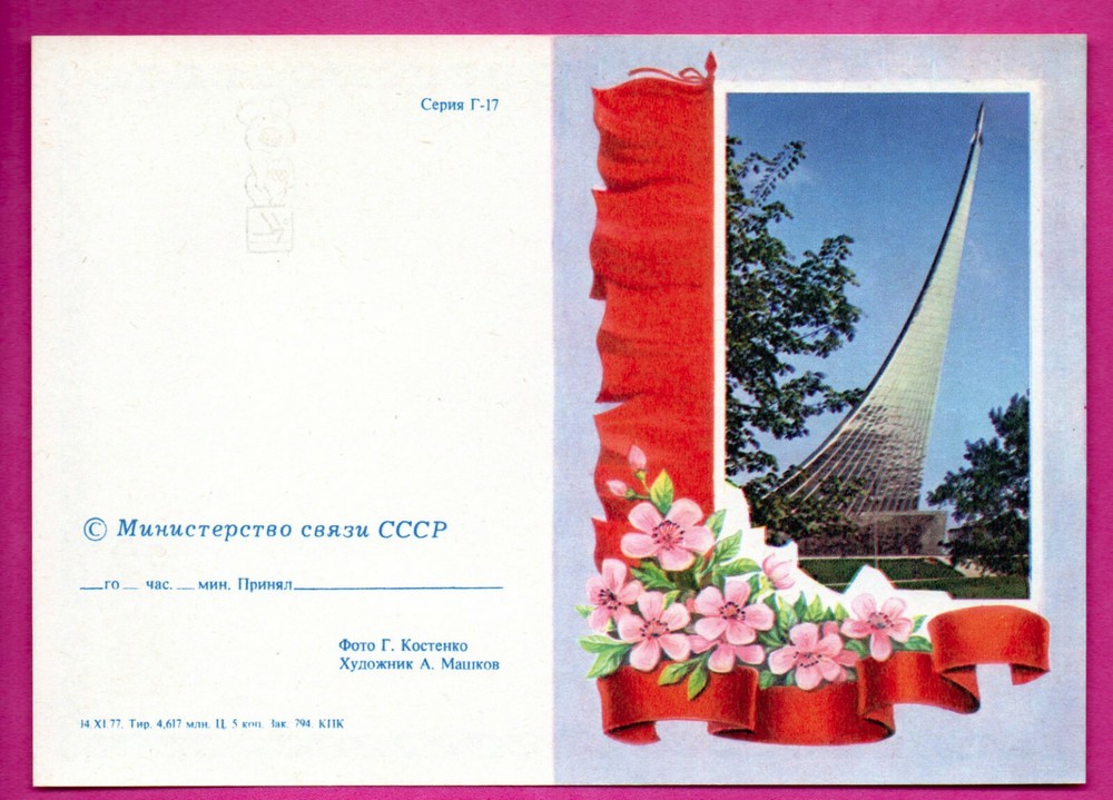 RUSSIA RUSSLAND TELEGRAM PROPAGANDA 1977s 6