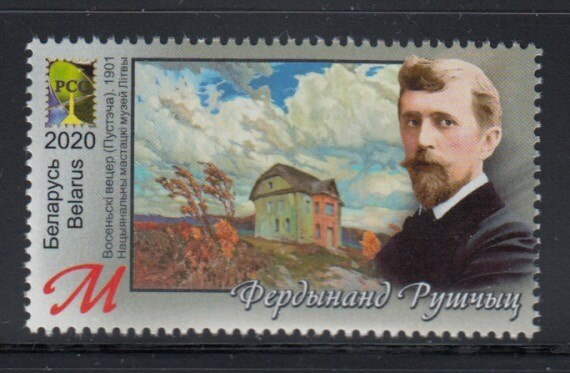 BELARUS Ferdinand Rushchits, Landscape Painter MNH stamp