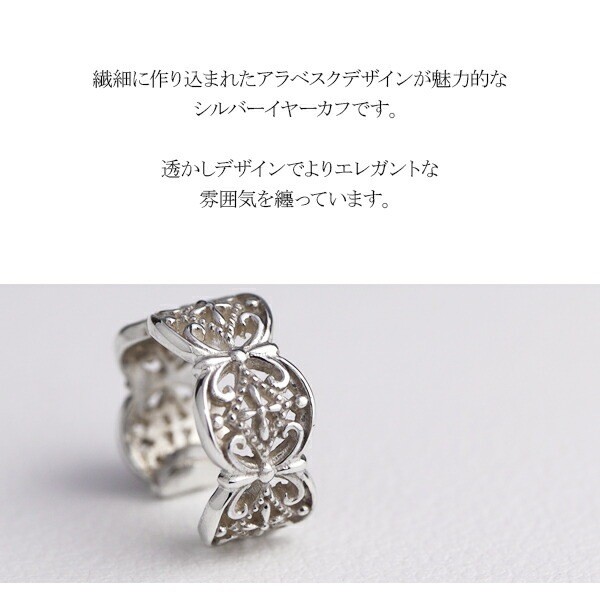 Openwork Arabesque Silver Ear Cuff (Single) 925 Sterling