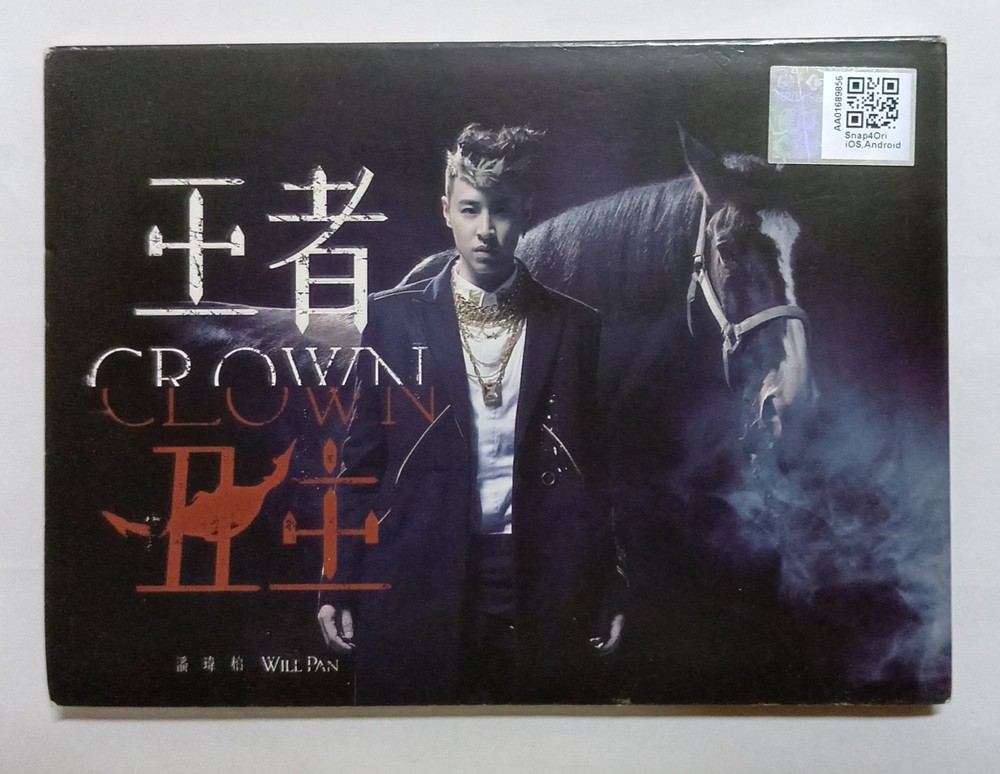 潘玮柏 Will Pan 王者 2014 MALAYSIA CD (534)