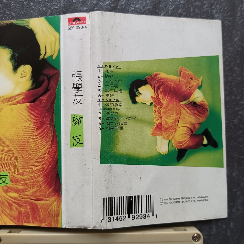 B- Jacky Cheung 张学友 =拥有= 马来西亚版 磁带 Malaysia Cassette