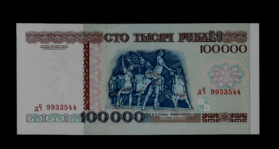 BELARUS( 1 )BANK NOTE 100,000 RUBLEI 1996 P 15 UNCIRCULATED