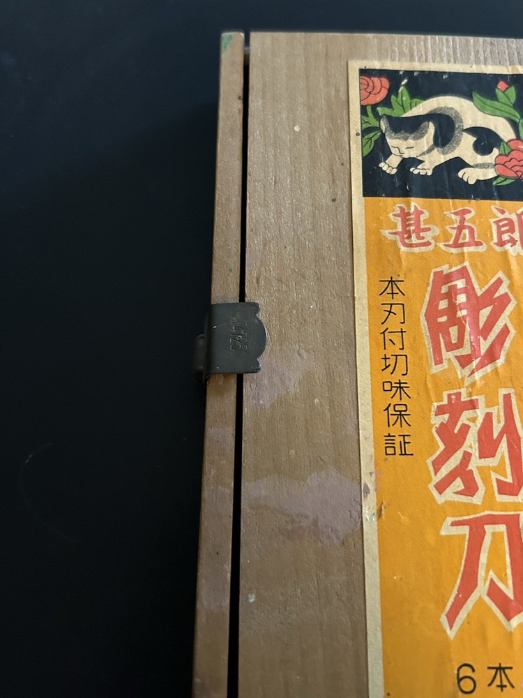 Vintage Kimura Wood Carving Tools