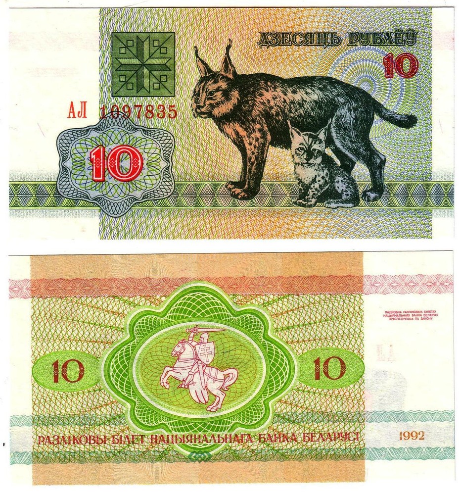 Banknote - 1992 Belarus, 10 Ruble, P5 UNC, Exchange Note Issue. Lynx (R)