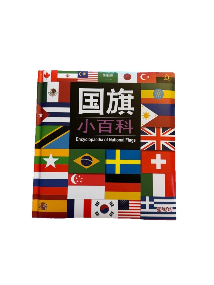 Encyclopaedia of National Flags | 国旗小百科
